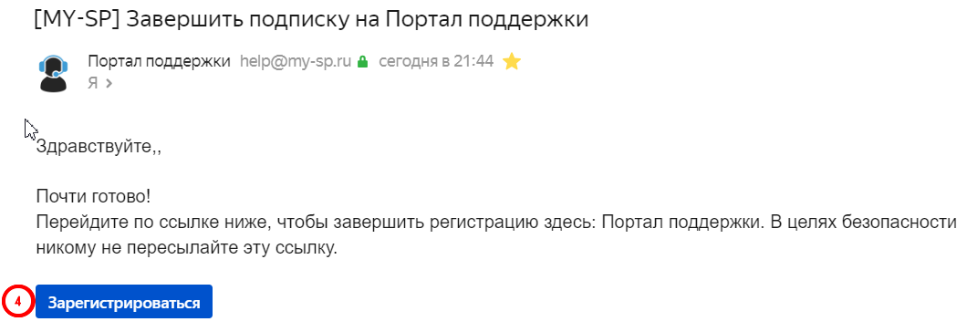 База знаний > 1. Как зарегистрироваться на портале поддержки? > image-2024-9-28_22-12-25.png