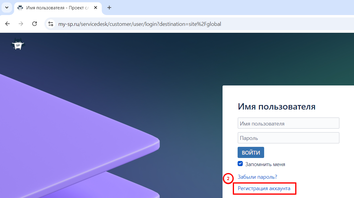 База знаний > 1. Как зарегистрироваться на портале поддержки? > image-2024-9-28_22-3-44.png