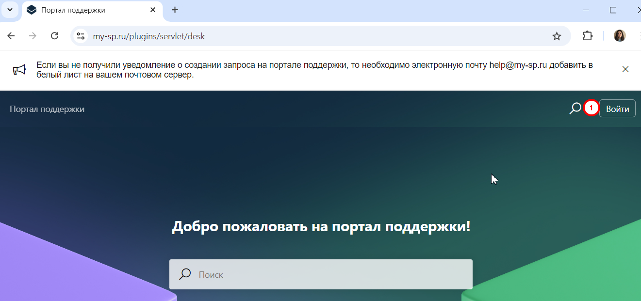 База знаний > 1. Как зарегистрироваться на портале поддержки? > image-2024-9-29_13-42-44.png