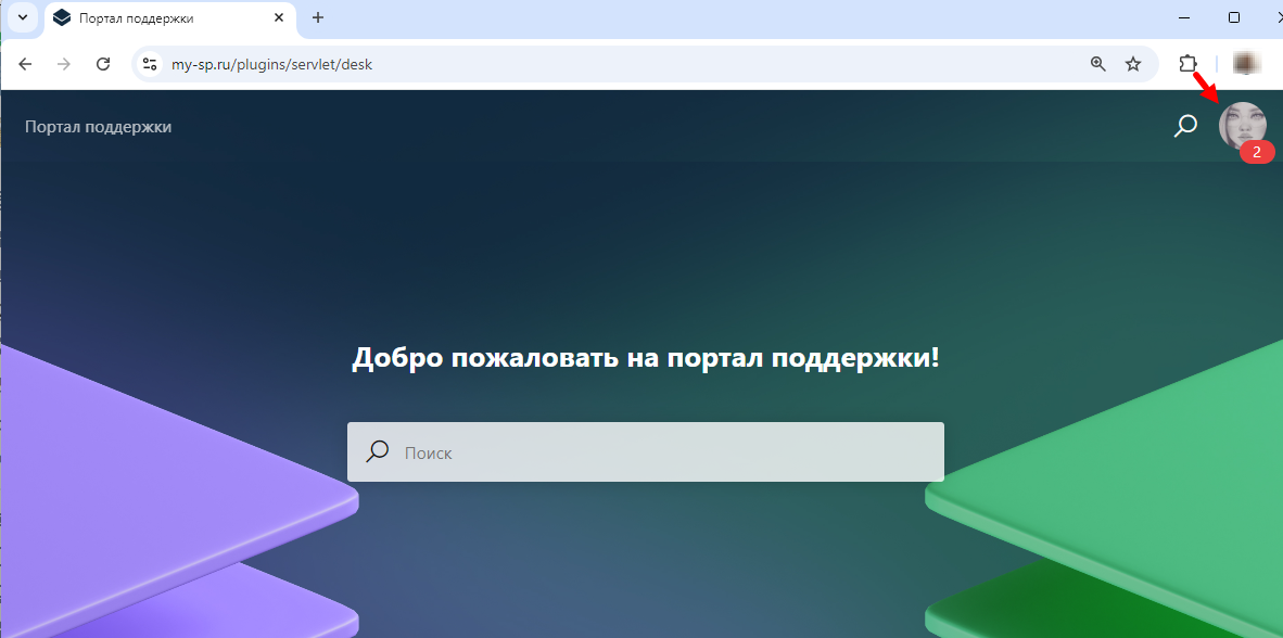 База знаний > 6. Как отредактировать профиль на портале поддержки? > image-2024-9-29_16-9-13.png