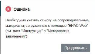База знаний > Заполнение шаблонов PP*.OPEN.INFO.*.*.EIAS (Раскрытия информации) > image-2025-2-11_9-50-38.png